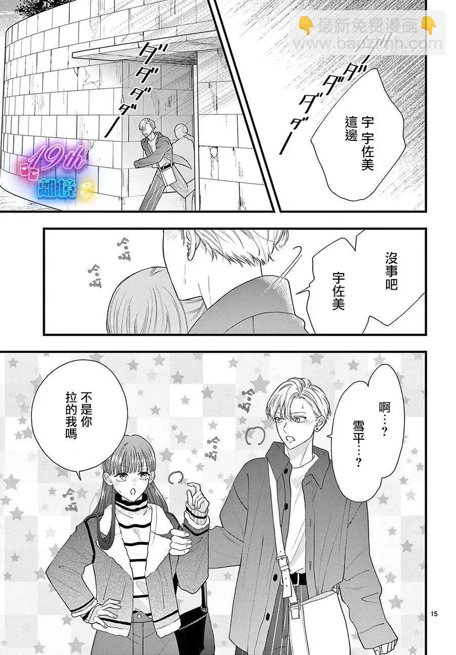 鳴川同學不想被弄哭 - 第13話 - 1