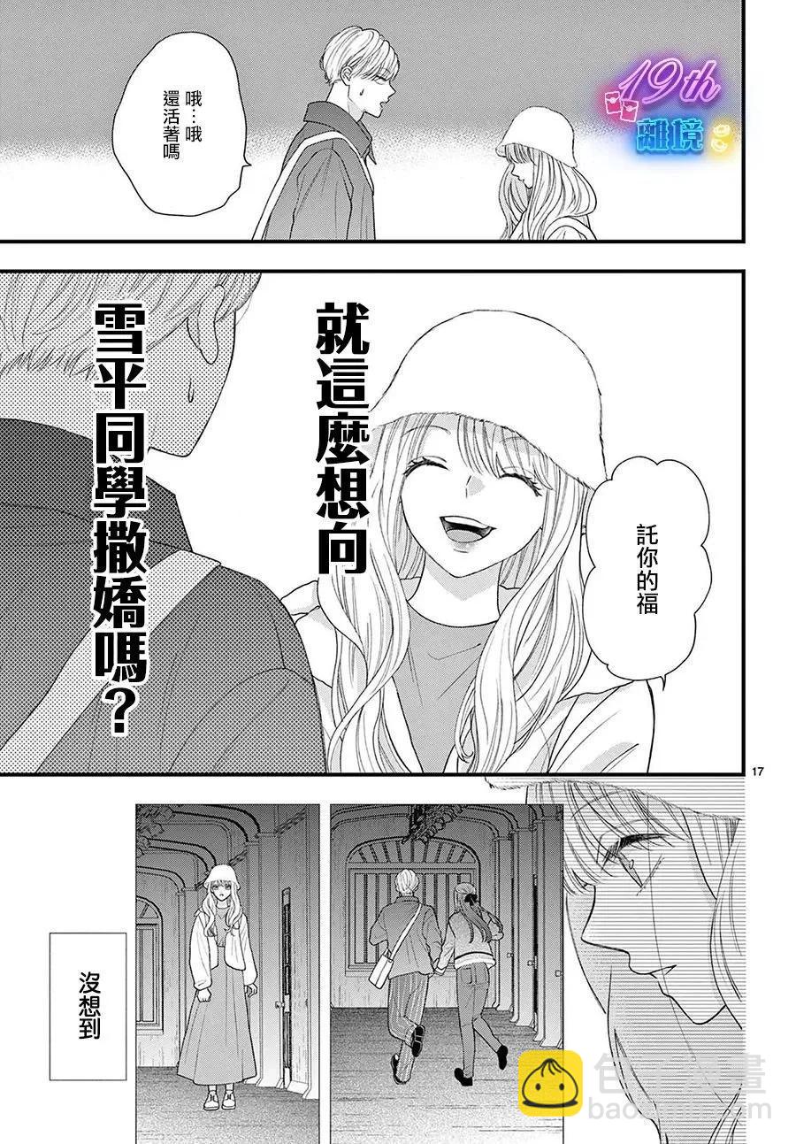 鳴川同學不想被弄哭 - 第13話 - 3