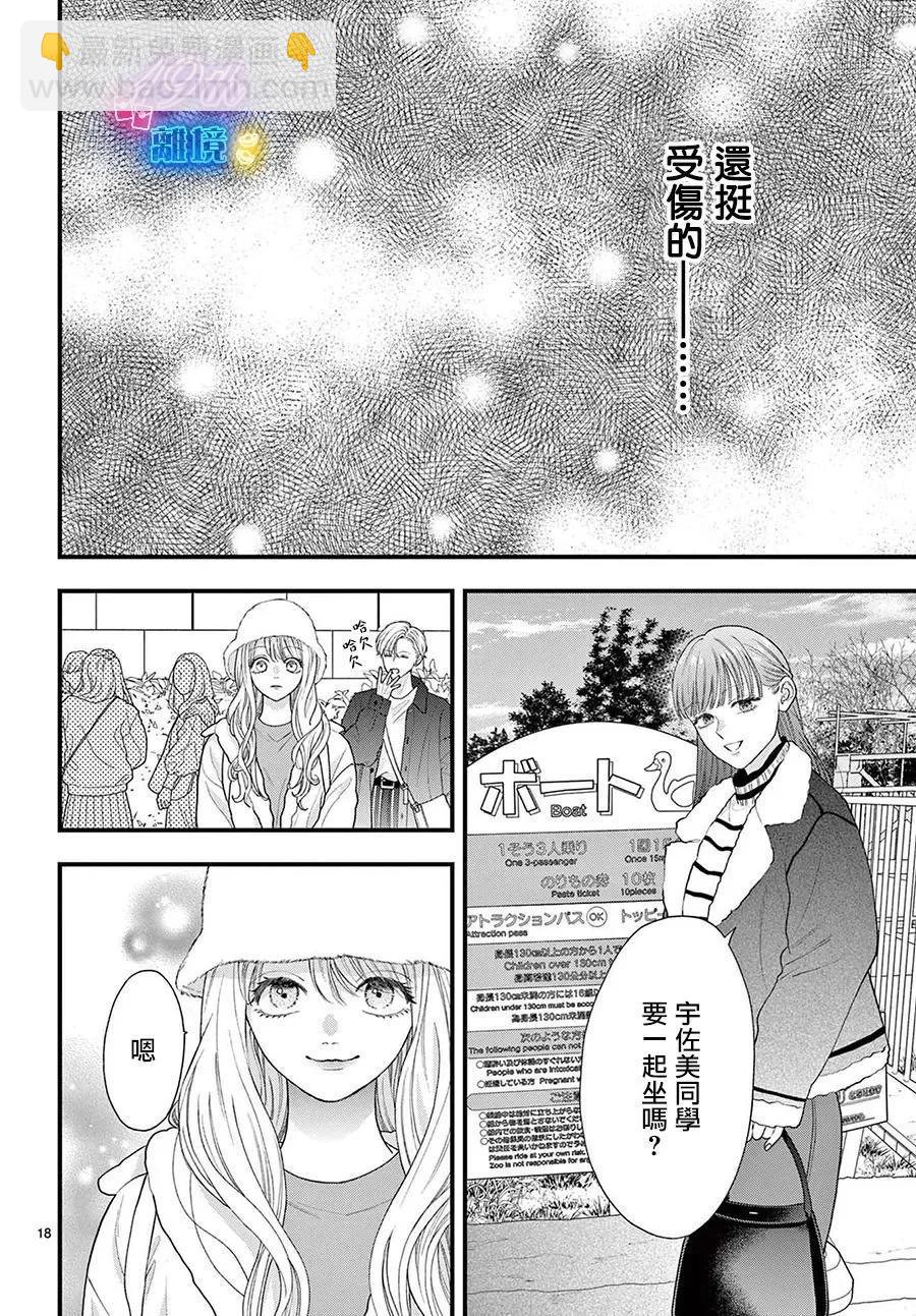 鳴川同學不想被弄哭 - 第13話 - 4