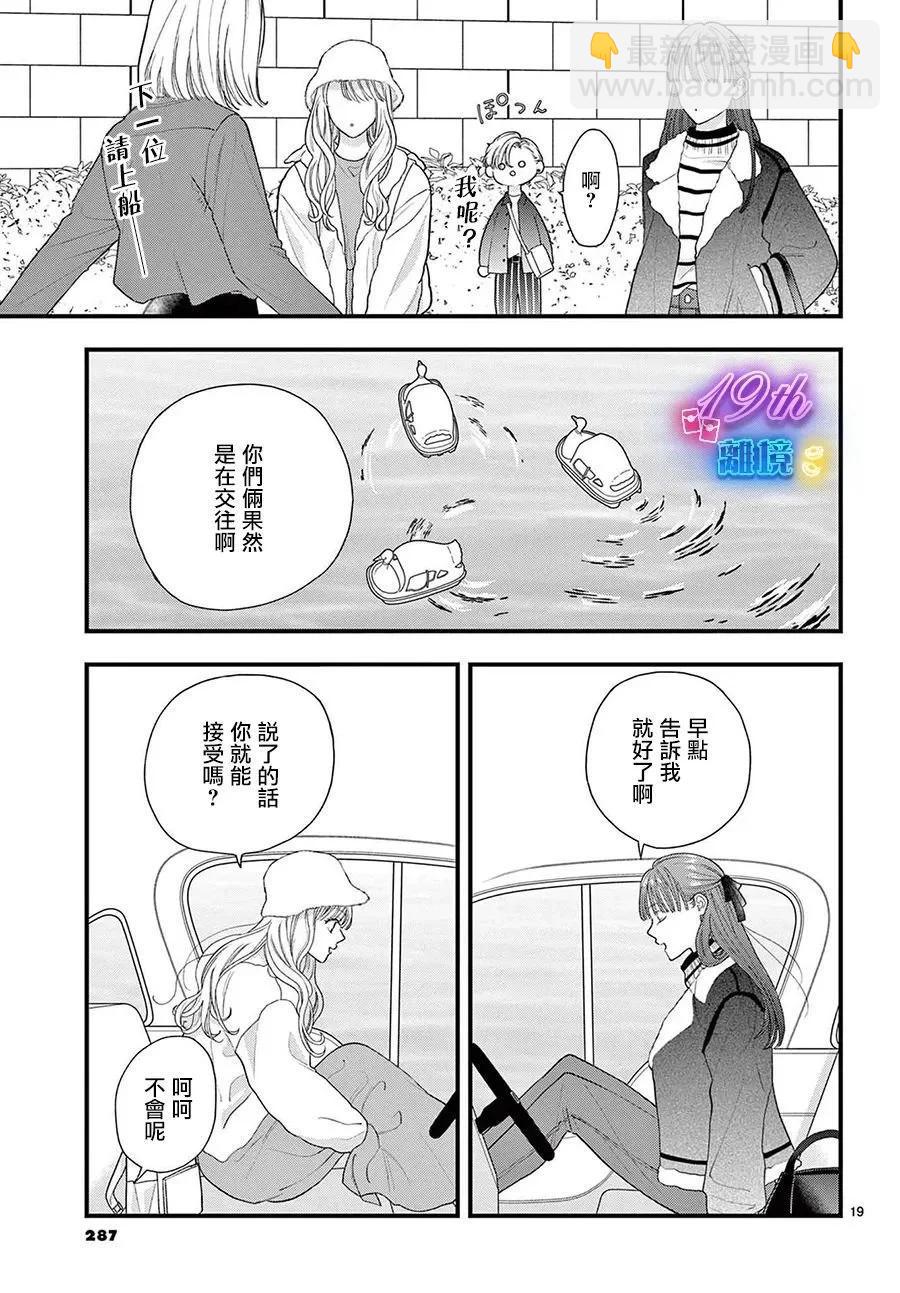 鳴川同學不想被弄哭 - 第13話 - 5