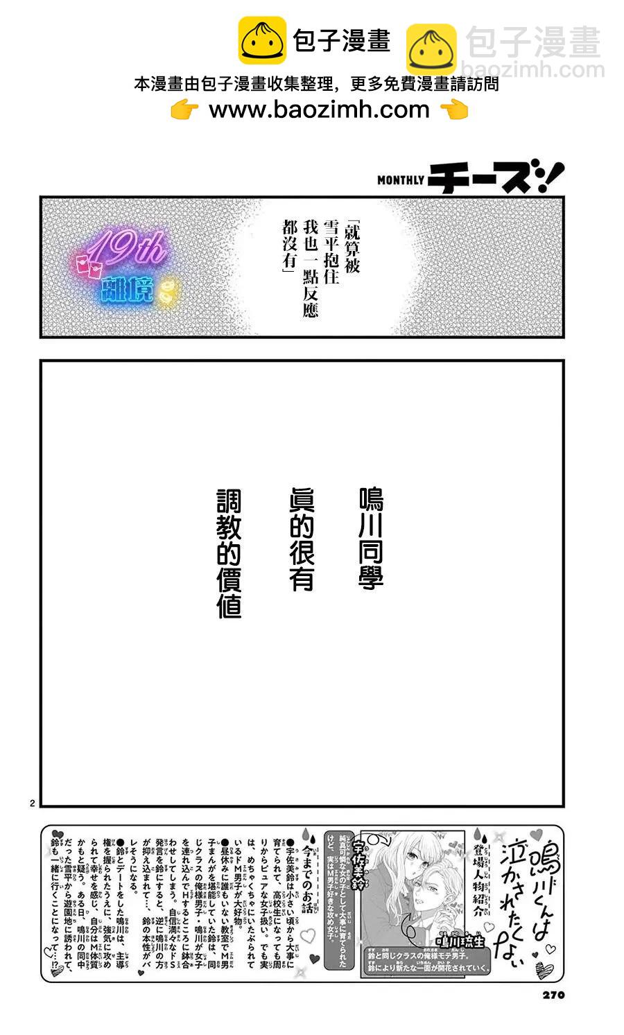 鳴川同學不想被弄哭 - 第13話 - 2