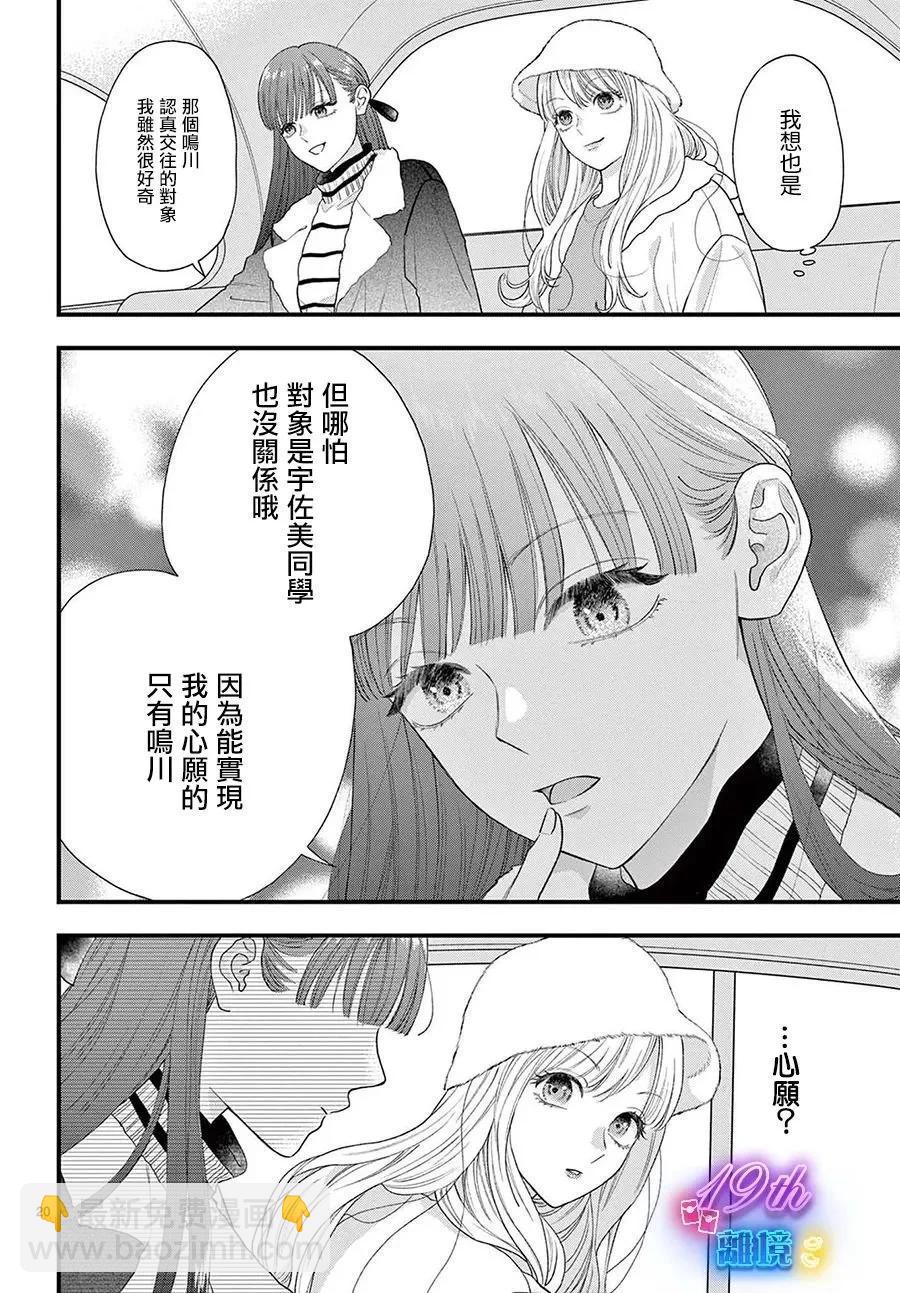 鳴川同學不想被弄哭 - 第13話 - 6