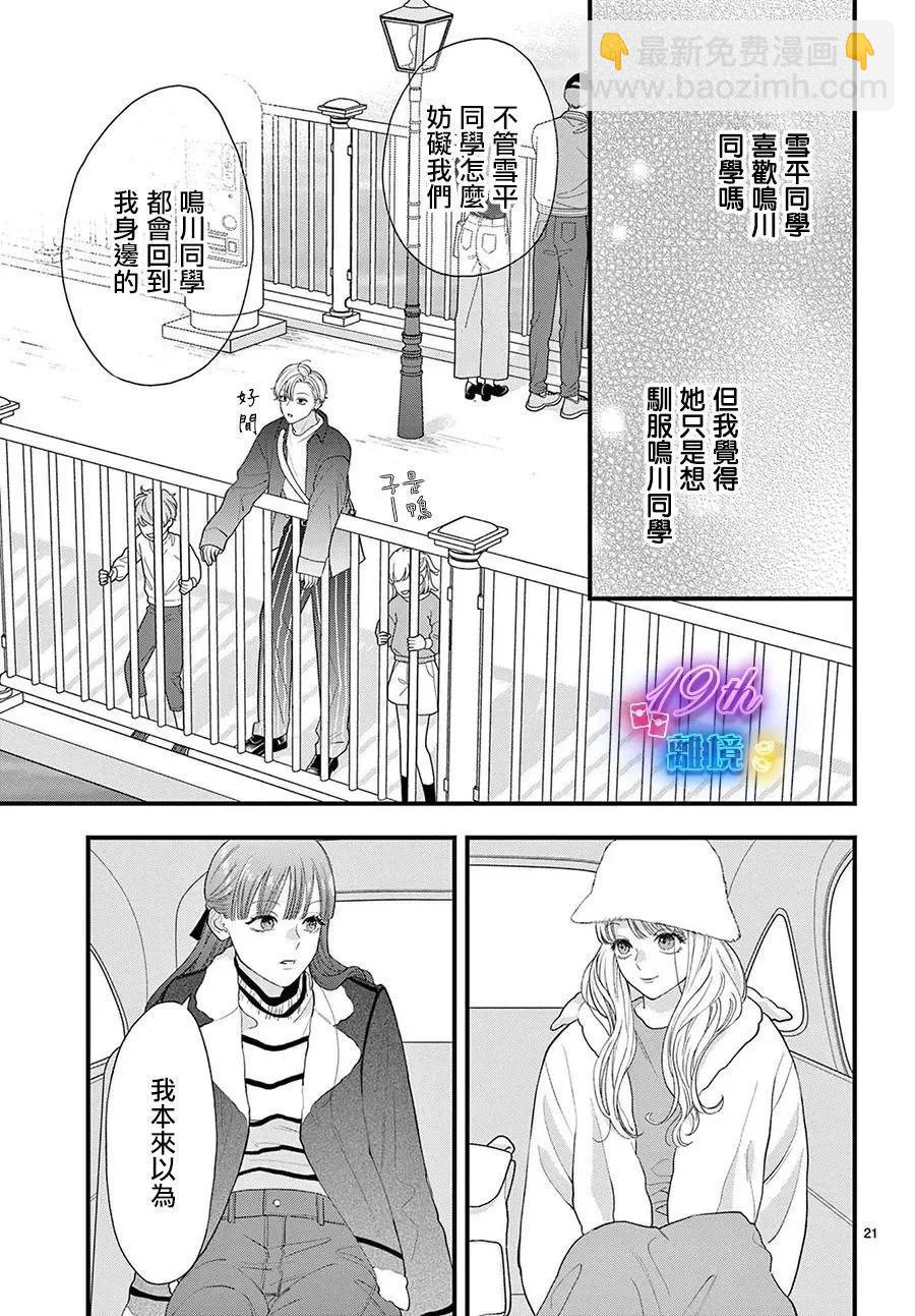 鳴川同學不想被弄哭 - 第13話 - 7