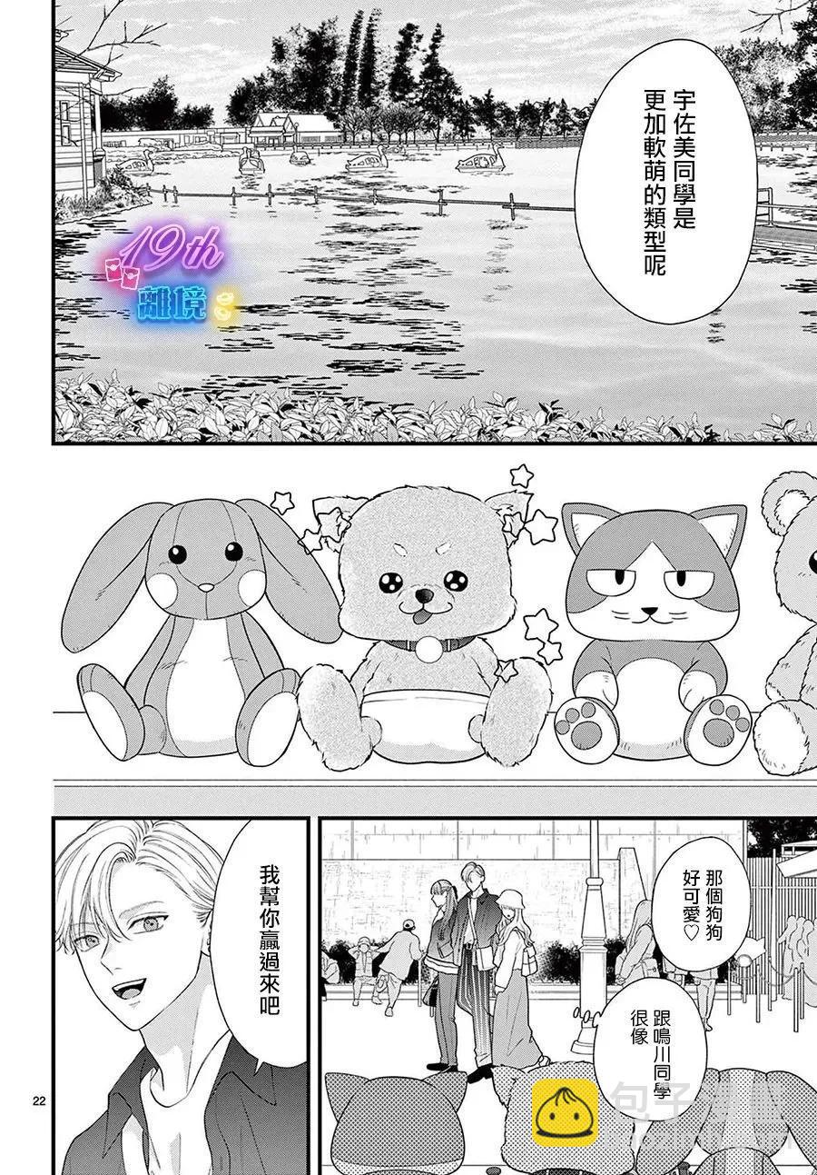 鳴川同學不想被弄哭 - 第13話 - 1