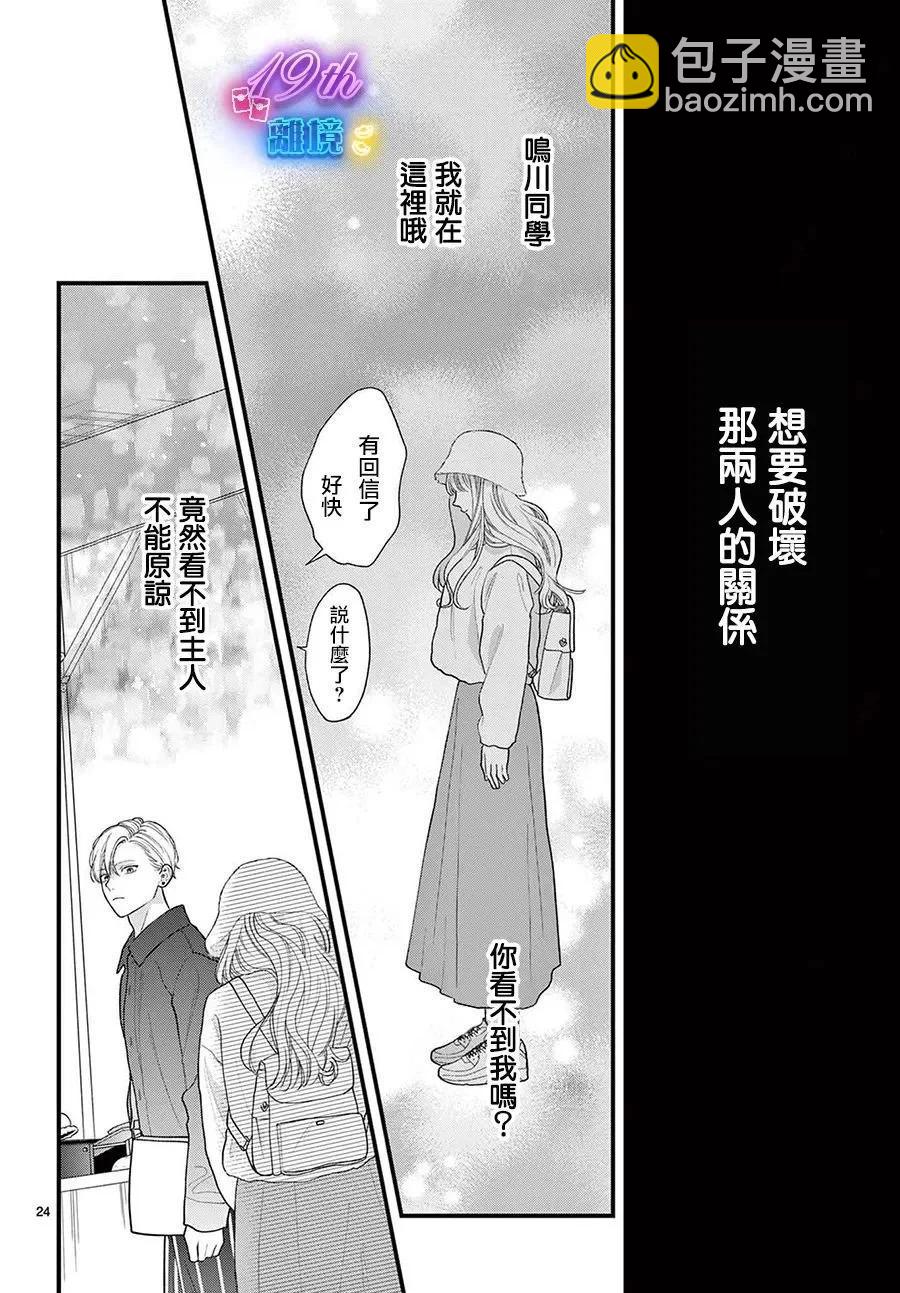 鳴川同學不想被弄哭 - 第13話 - 3