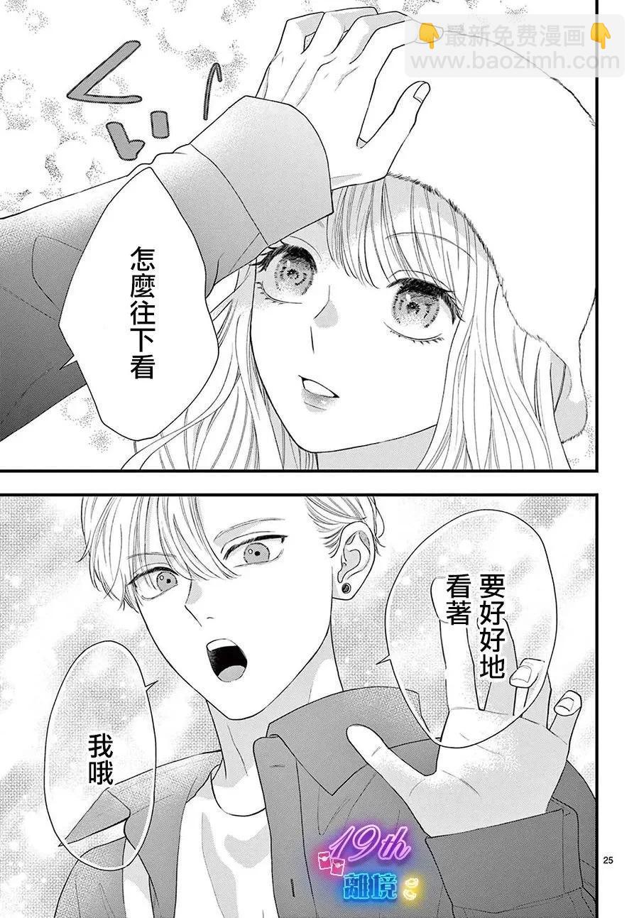 鳴川同學不想被弄哭 - 第13話 - 4