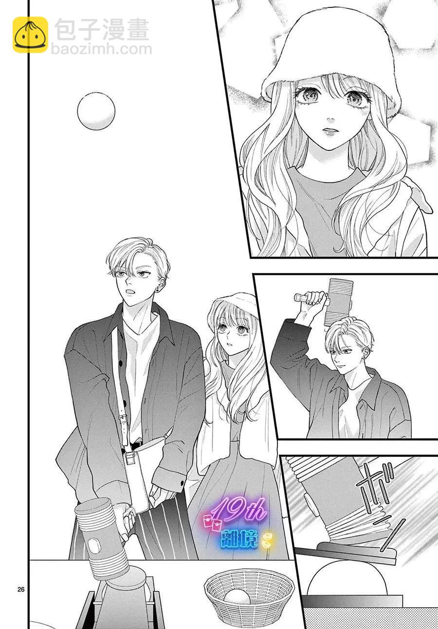 鳴川同學不想被弄哭 - 第13話 - 5