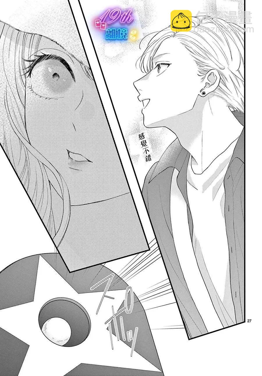 鳴川同學不想被弄哭 - 第13話 - 6