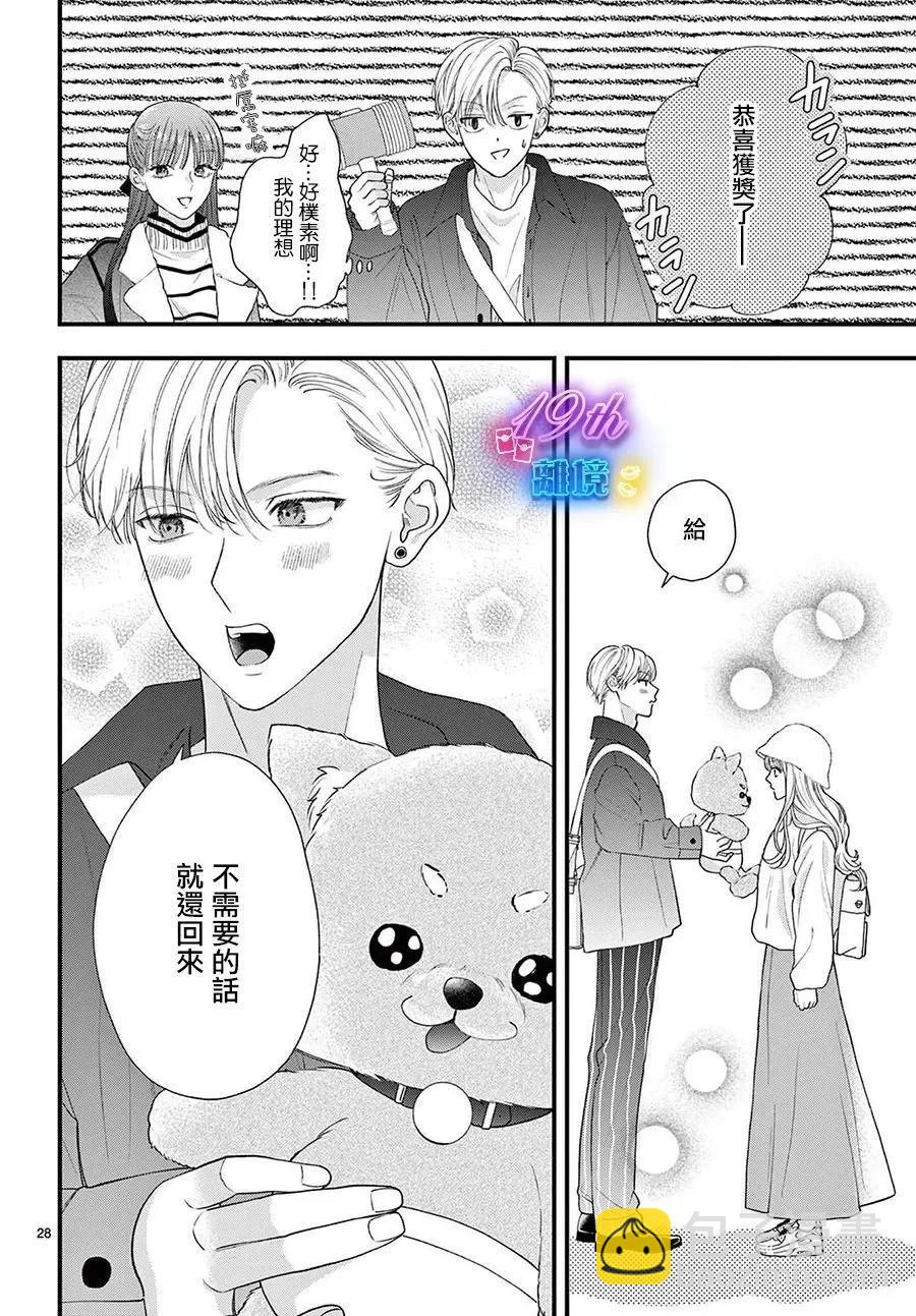 鳴川同學不想被弄哭 - 第13話 - 7