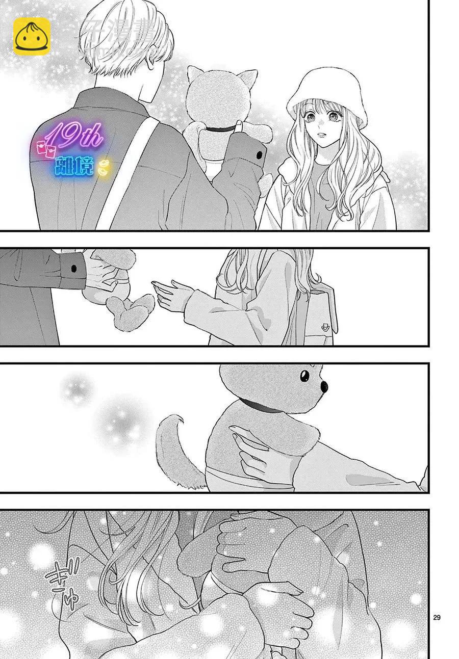 鳴川同學不想被弄哭 - 第13話 - 1