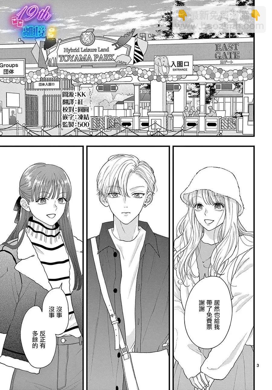 鳴川同學不想被弄哭 - 第13話 - 3