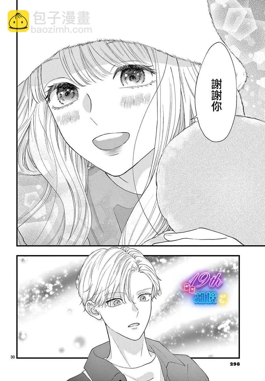 鳴川同學不想被弄哭 - 第13話 - 2