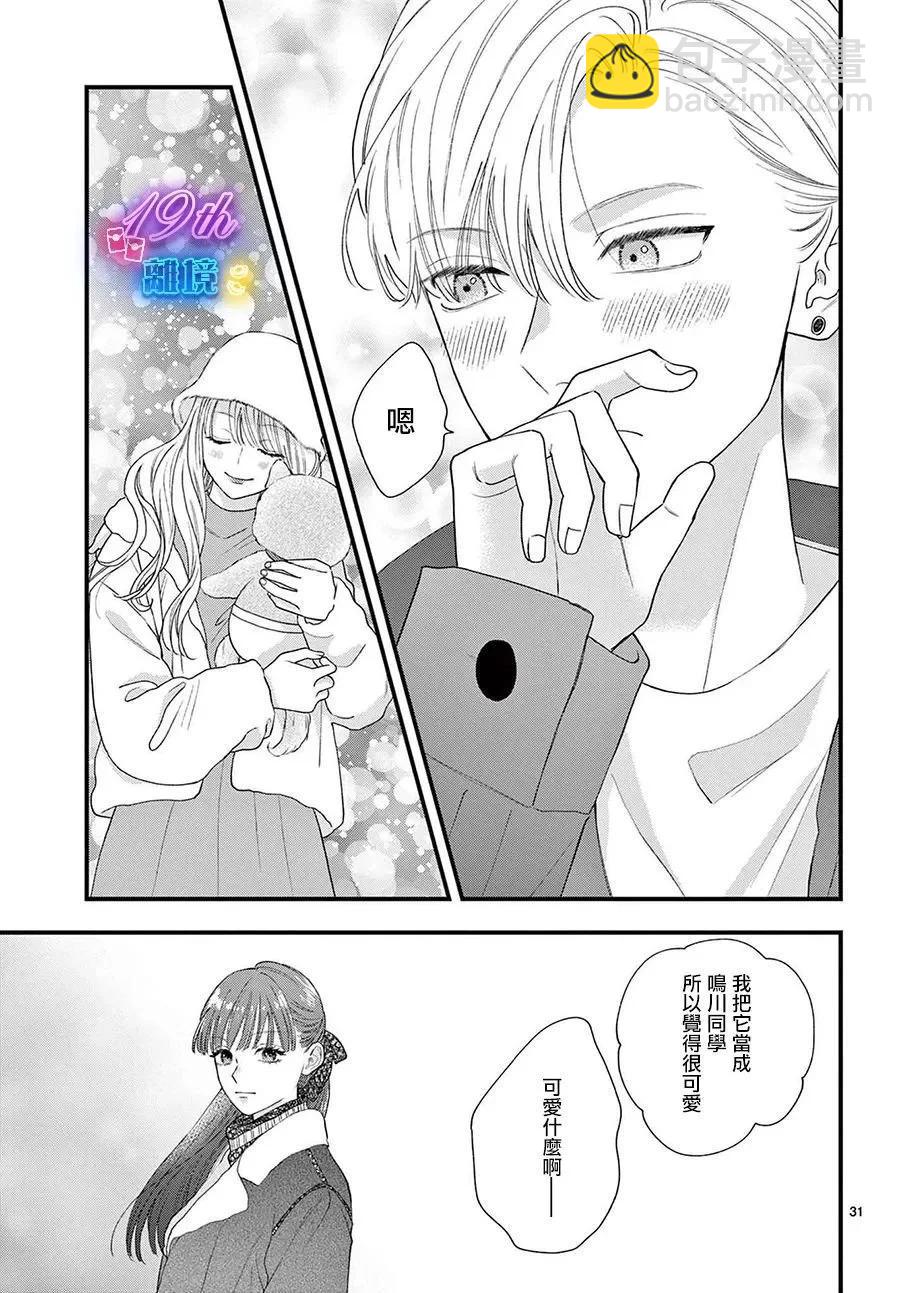 鳴川同學不想被弄哭 - 第13話 - 3