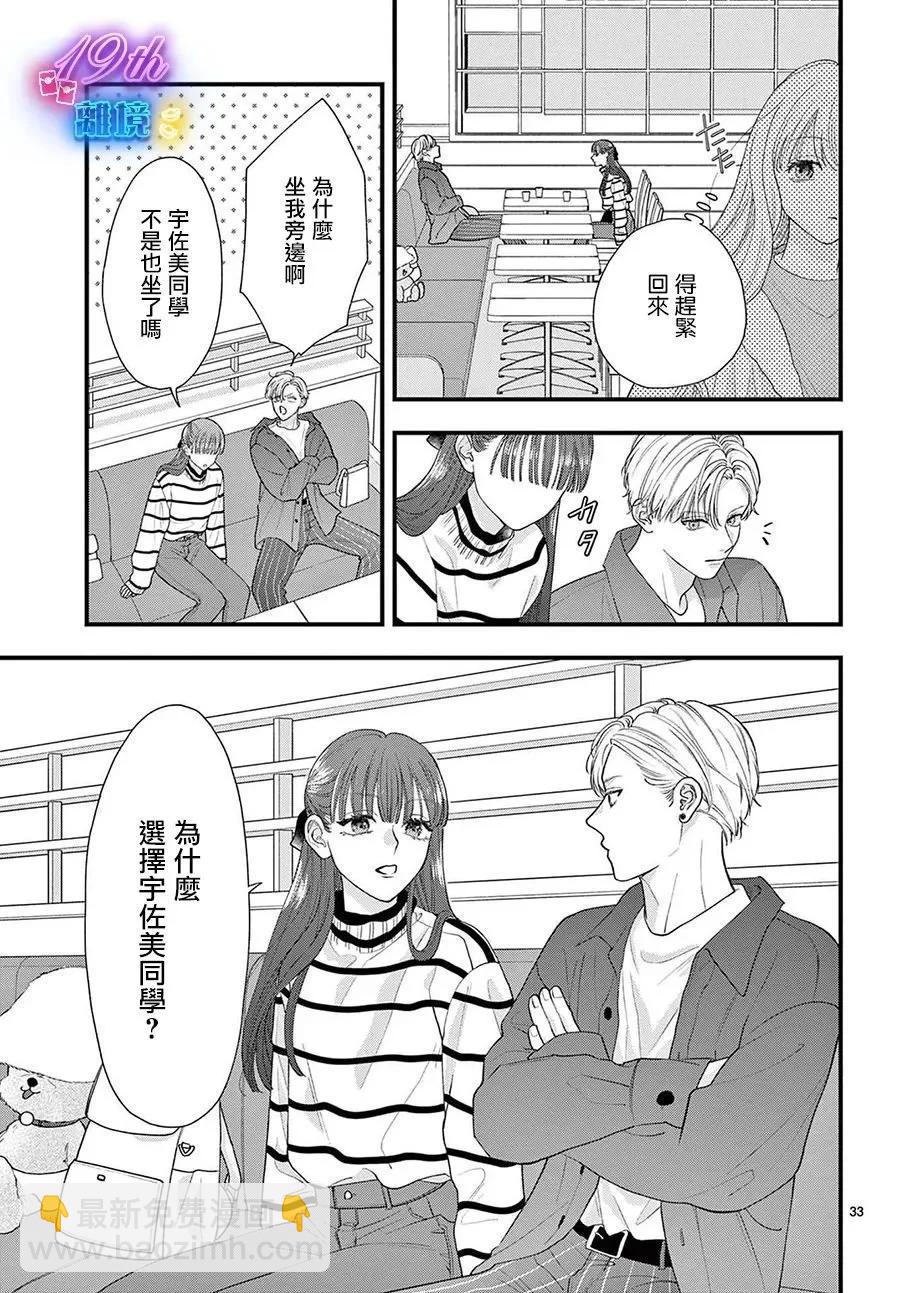 鳴川同學不想被弄哭 - 第13話 - 5