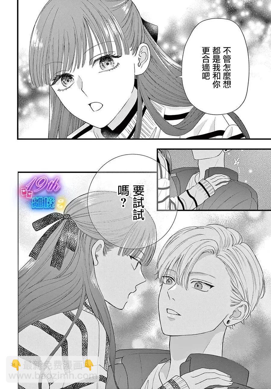 鳴川同學不想被弄哭 - 第13話 - 6