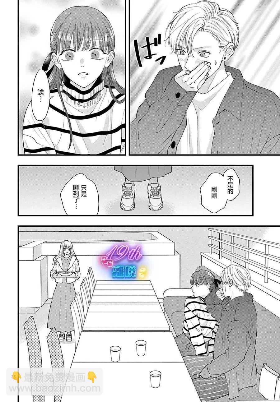 鳴川同學不想被弄哭 - 第13話 - 1