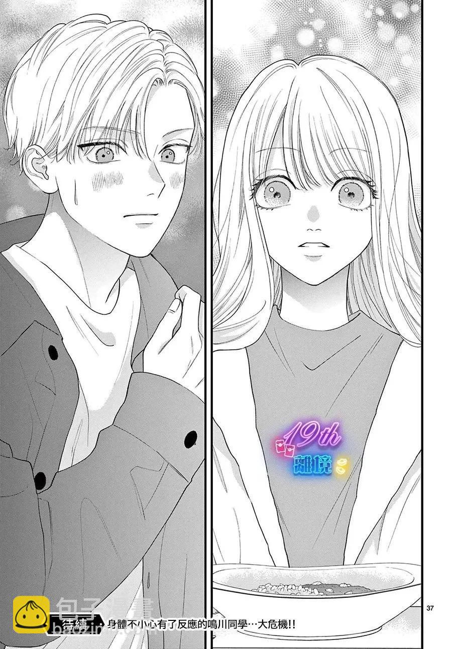 鳴川同學不想被弄哭 - 第13話 - 2