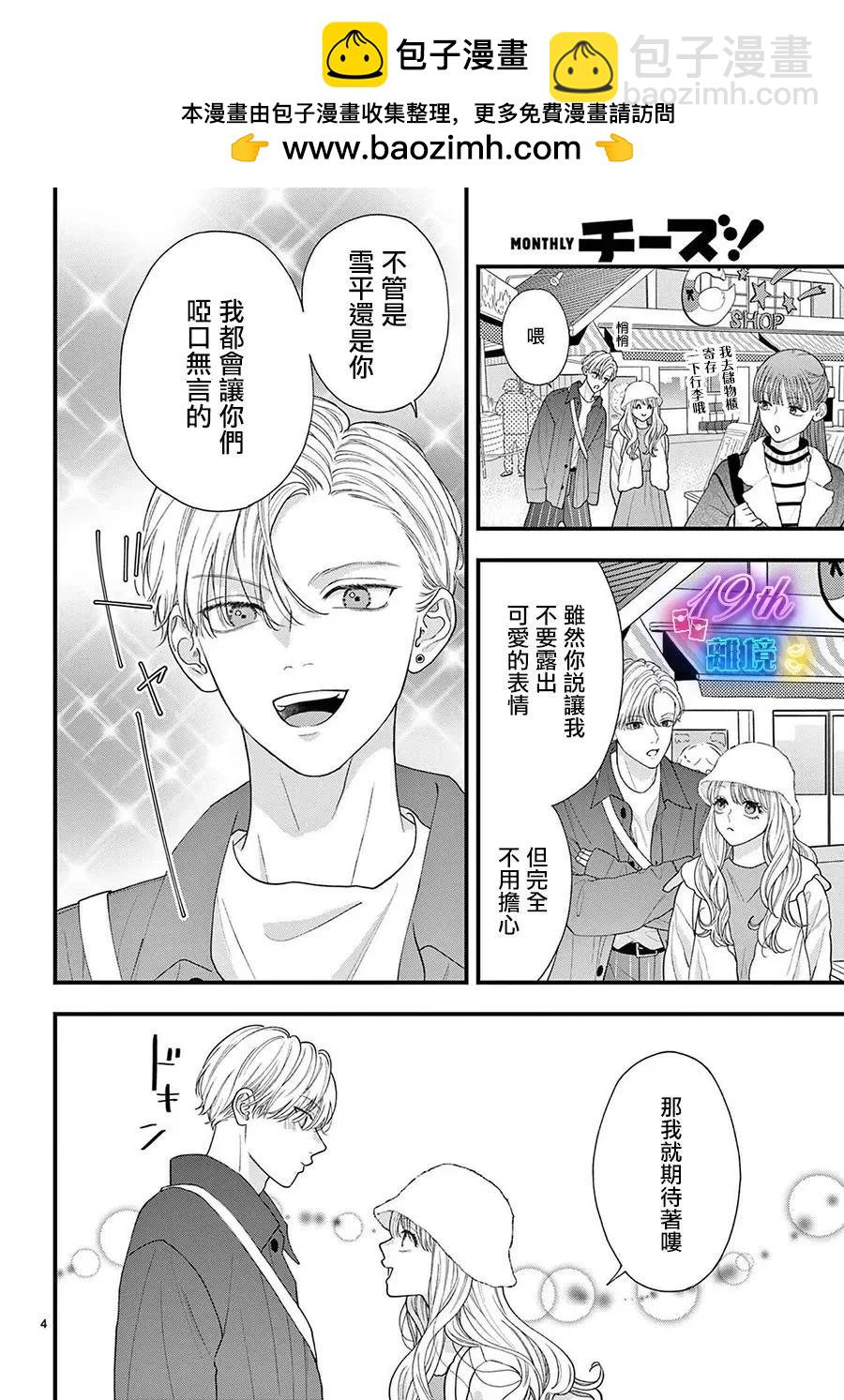 鳴川同學不想被弄哭 - 第13話 - 4