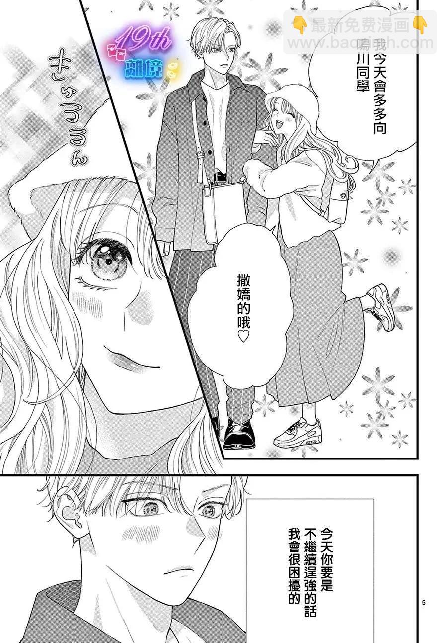 鳴川同學不想被弄哭 - 第13話 - 5