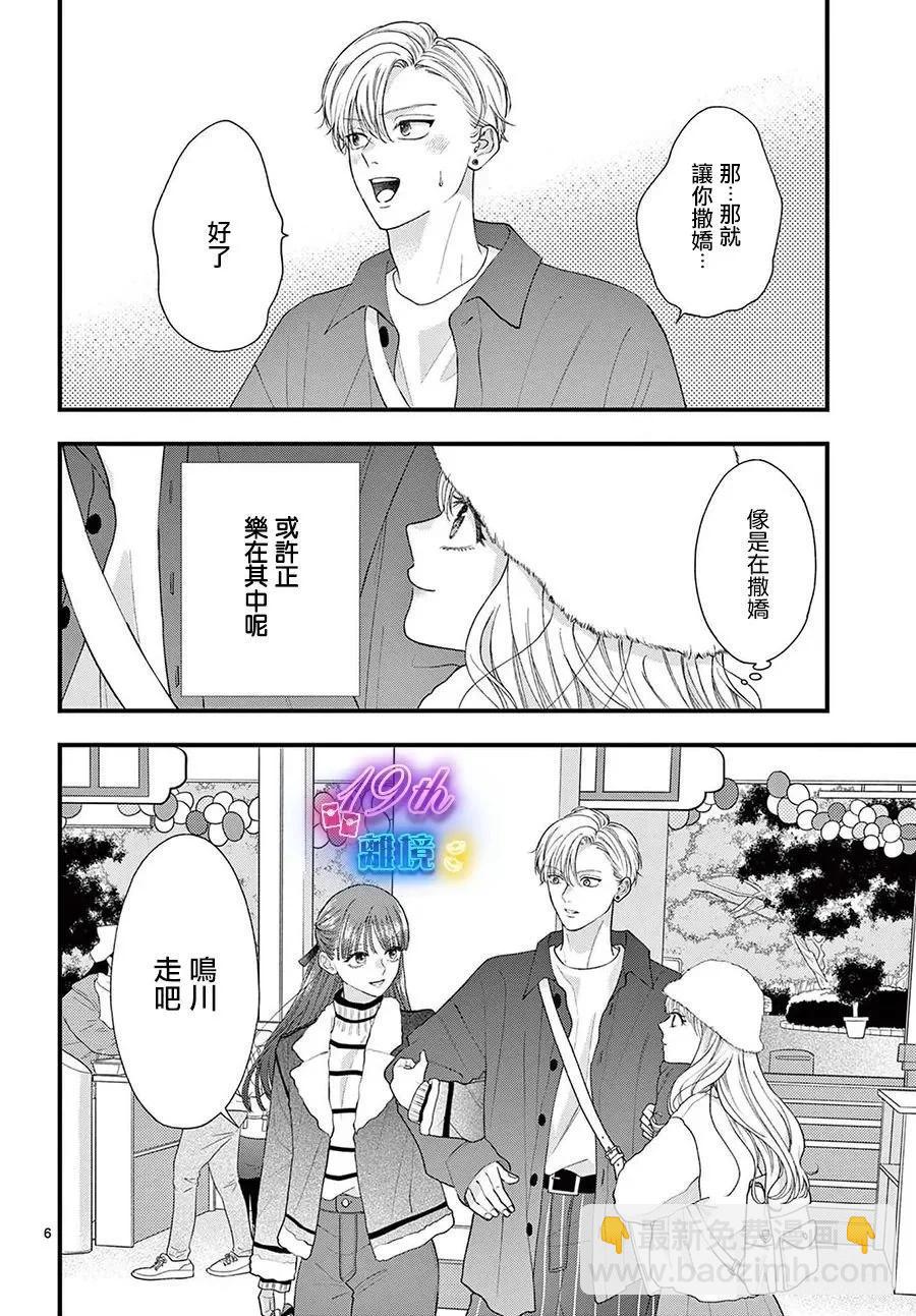 鳴川同學不想被弄哭 - 第13話 - 6