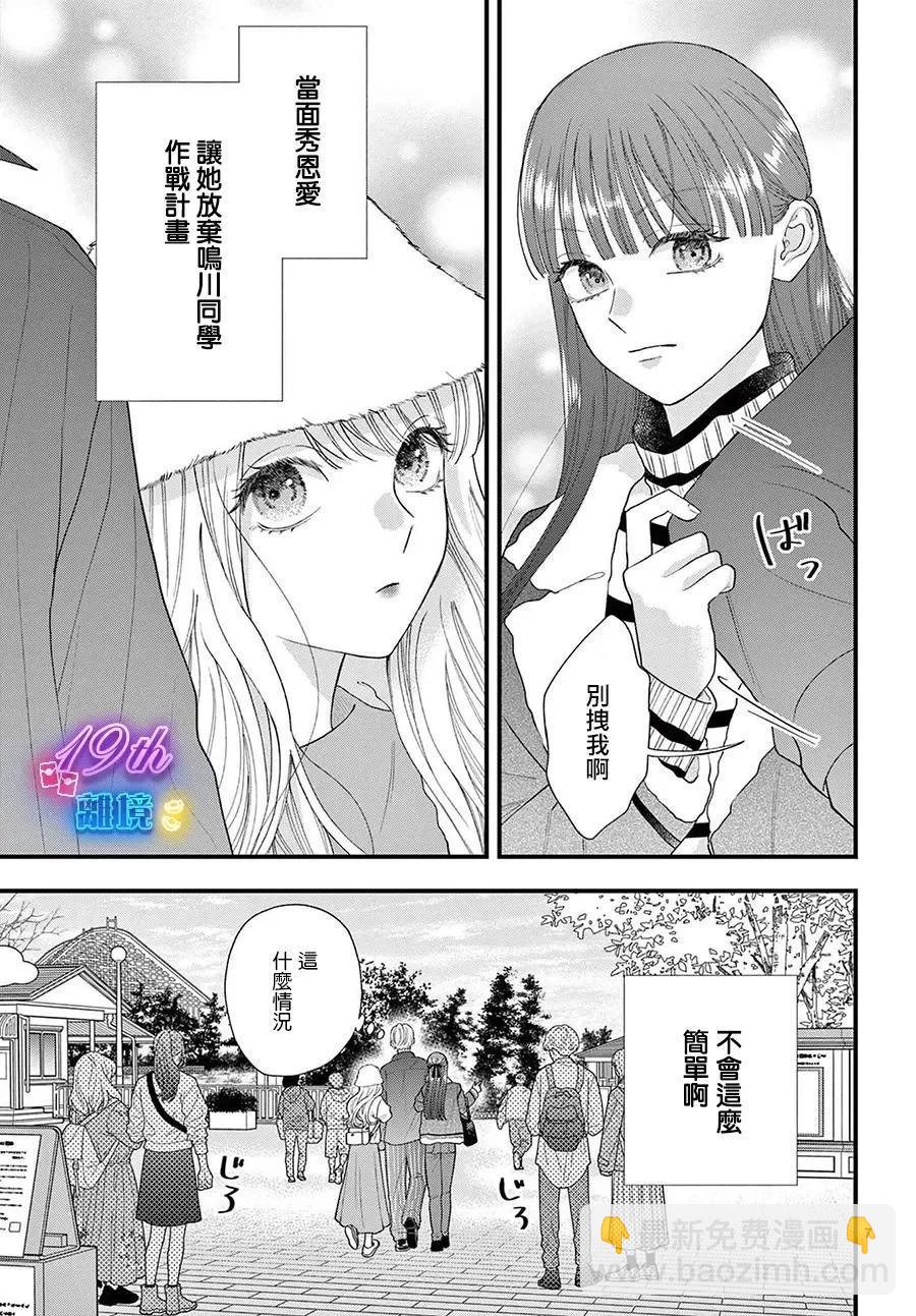 鳴川同學不想被弄哭 - 第13話 - 7