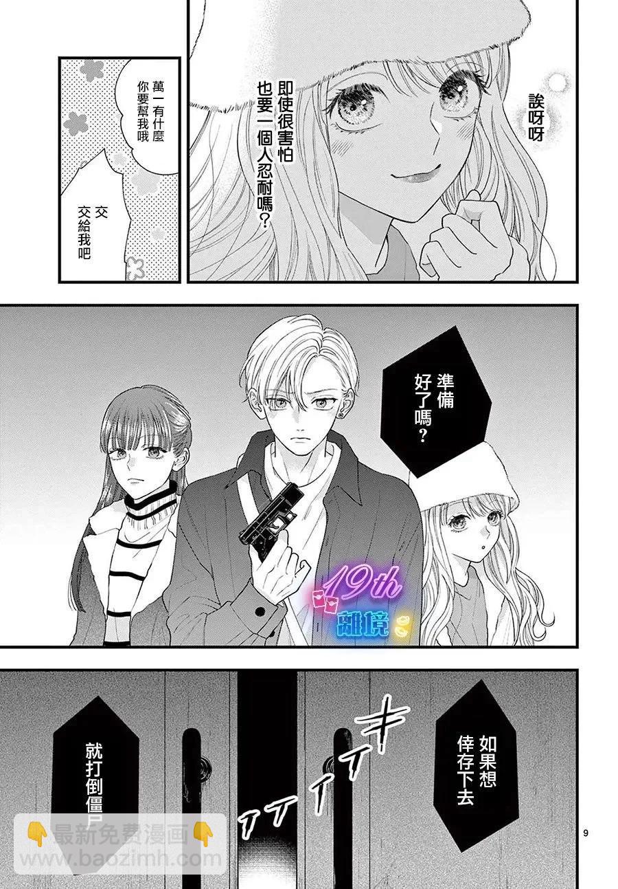 鳴川同學不想被弄哭 - 第13話 - 2