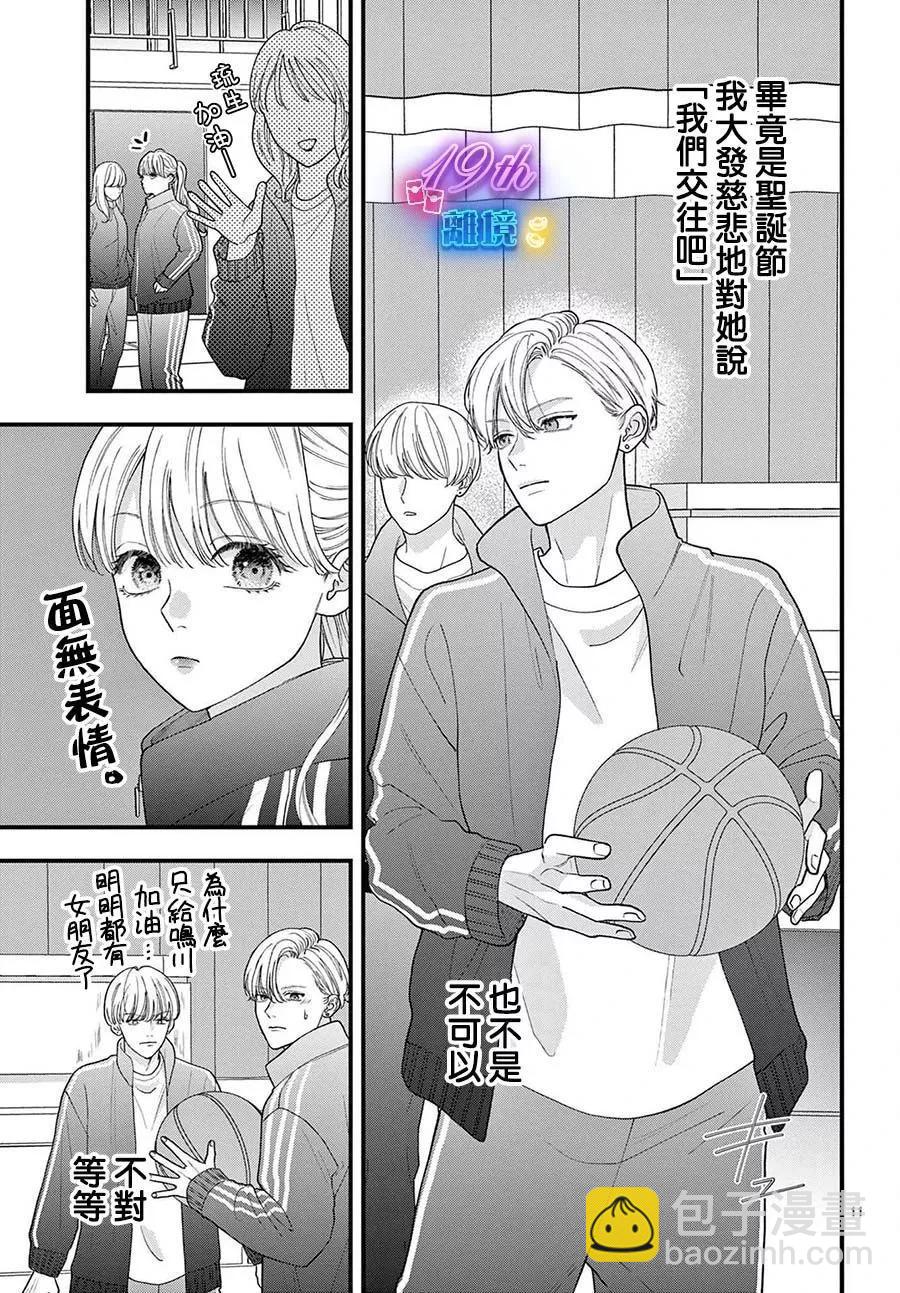 鳴川同學不想被弄哭 - 第15話 - 5