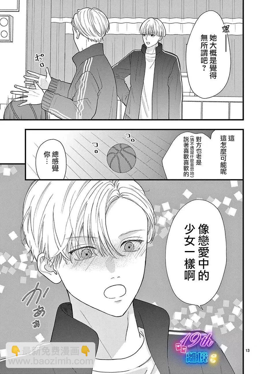 鳴川同學不想被弄哭 - 第15話 - 1