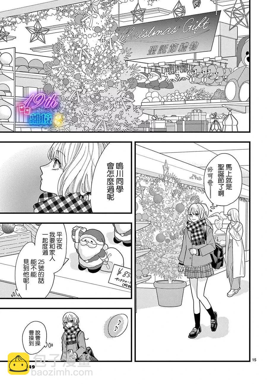 鳴川同學不想被弄哭 - 第15話 - 3