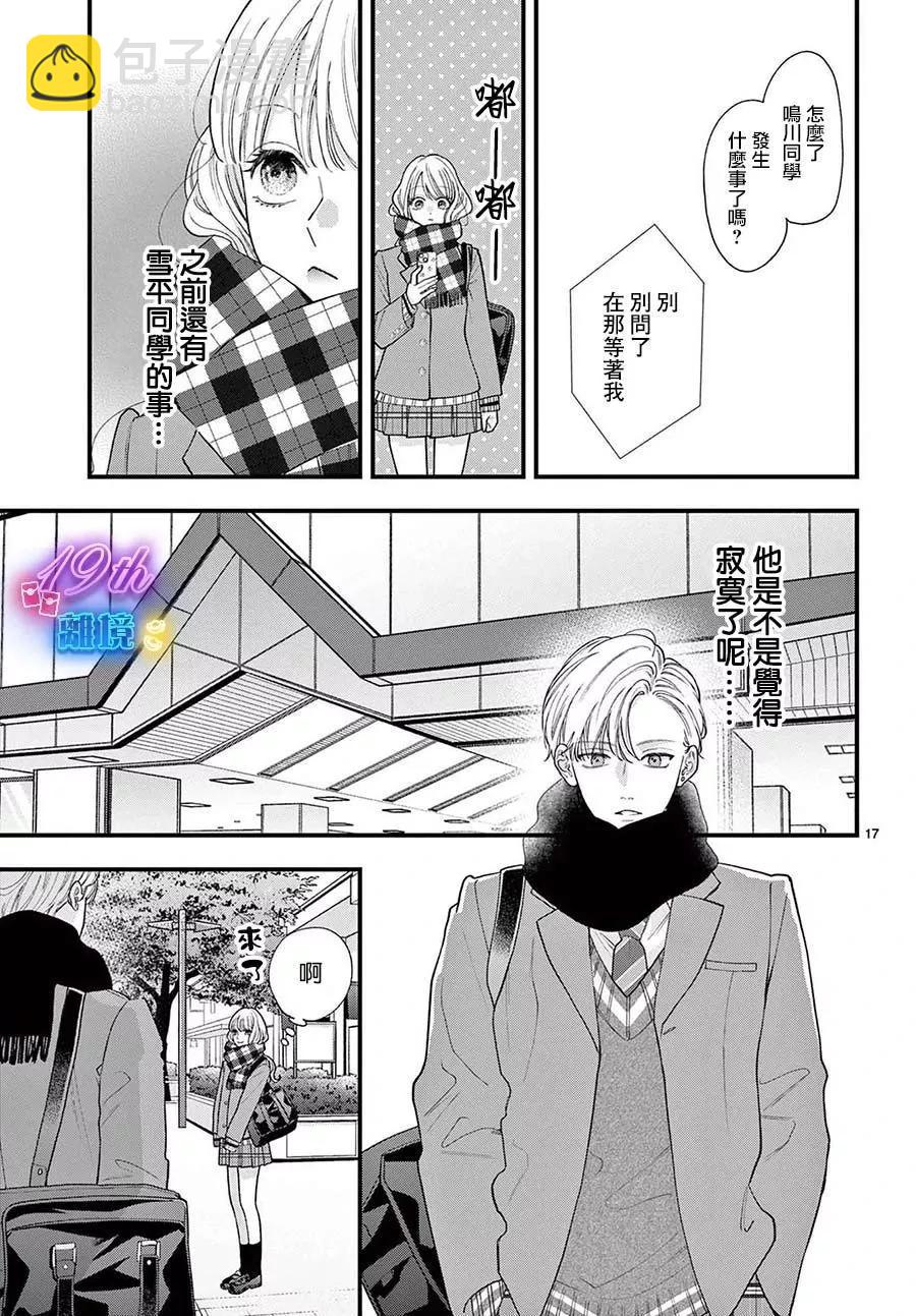 鳴川同學不想被弄哭 - 第15話 - 5