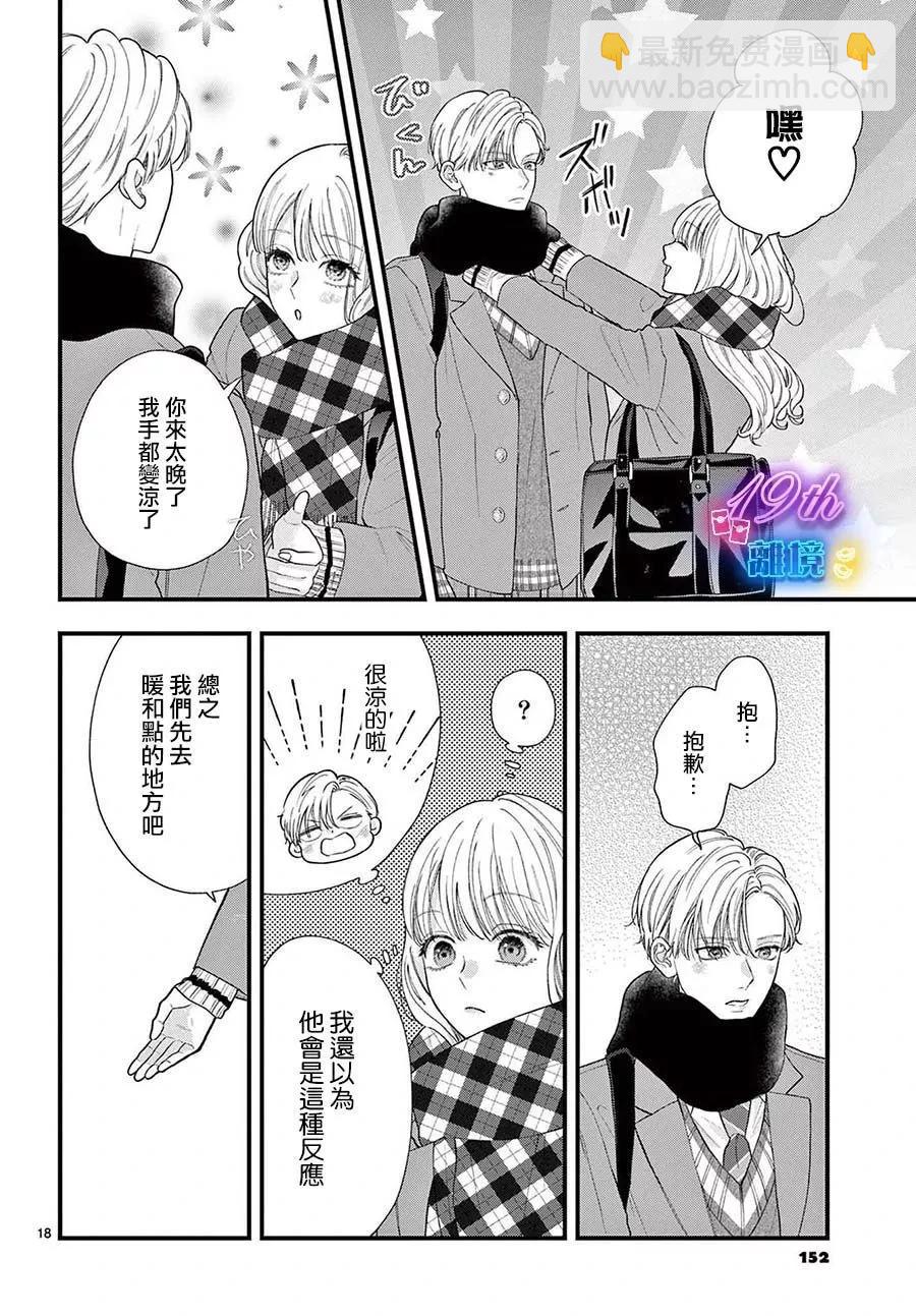 鳴川同學不想被弄哭 - 第15話 - 6