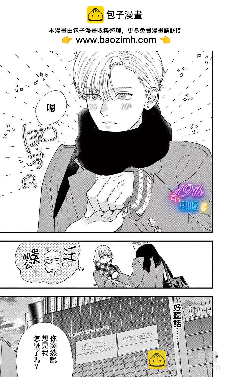 鳴川同學不想被弄哭 - 第15話 - 1