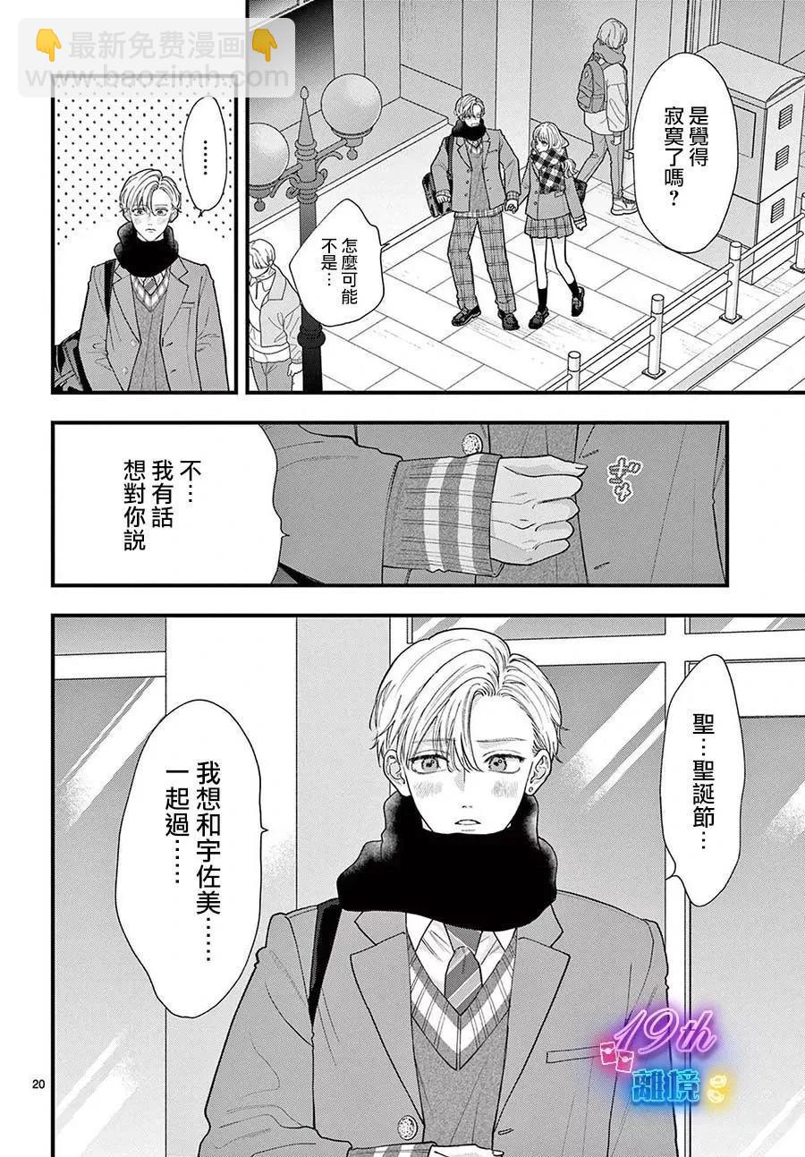 鳴川同學不想被弄哭 - 第15話 - 2