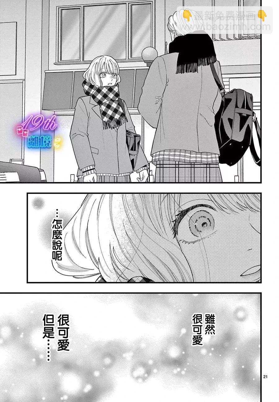 鳴川同學不想被弄哭 - 第15話 - 3