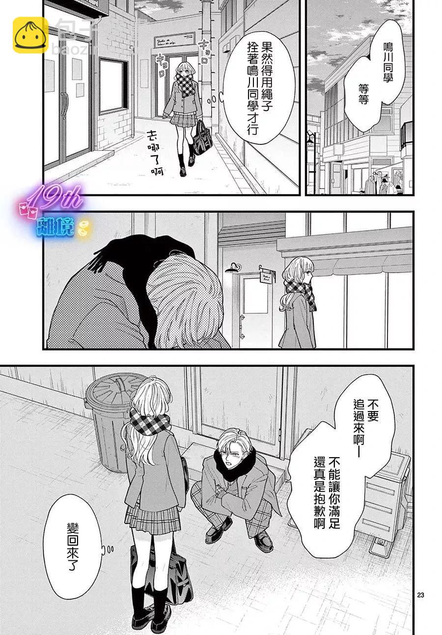 鳴川同學不想被弄哭 - 第15話 - 5