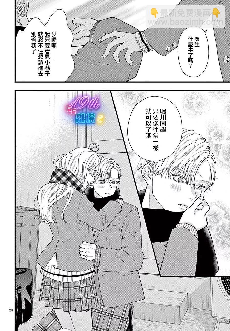 鳴川同學不想被弄哭 - 第15話 - 6