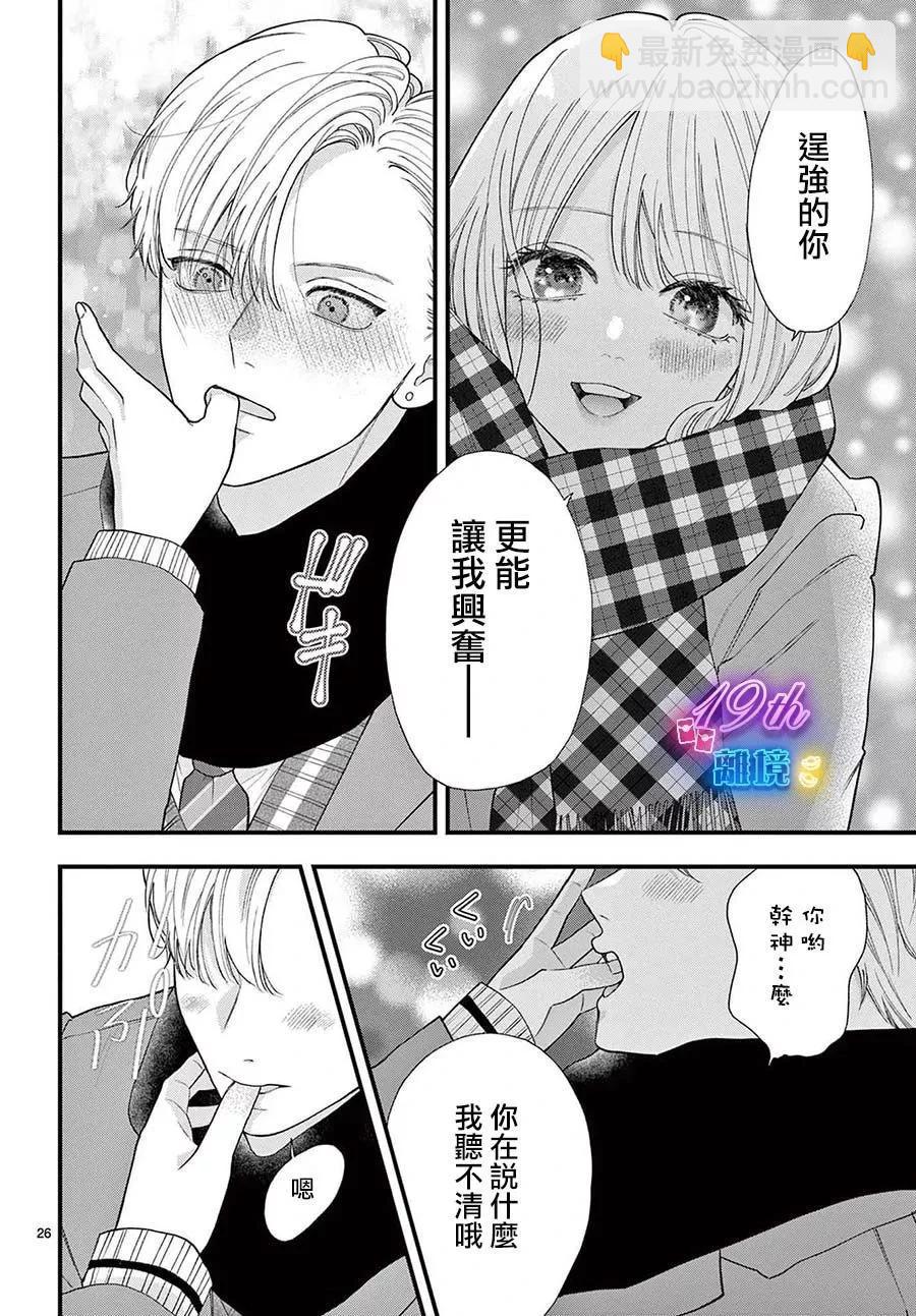 鳴川同學不想被弄哭 - 第15話 - 2