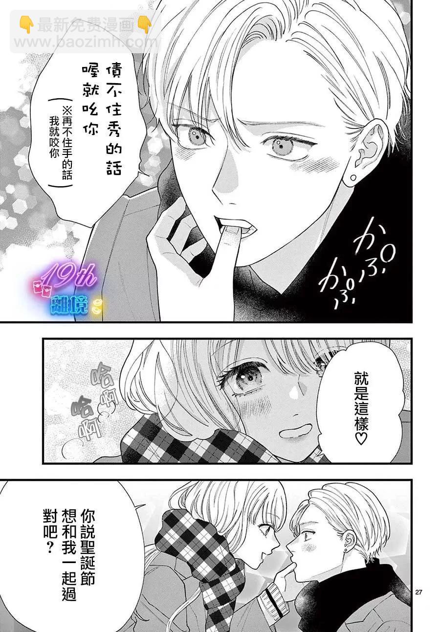 鳴川同學不想被弄哭 - 第15話 - 3