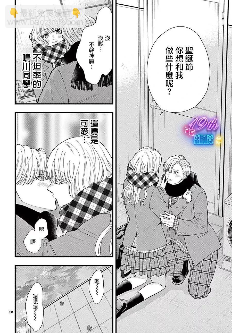 鳴川同學不想被弄哭 - 第15話 - 4