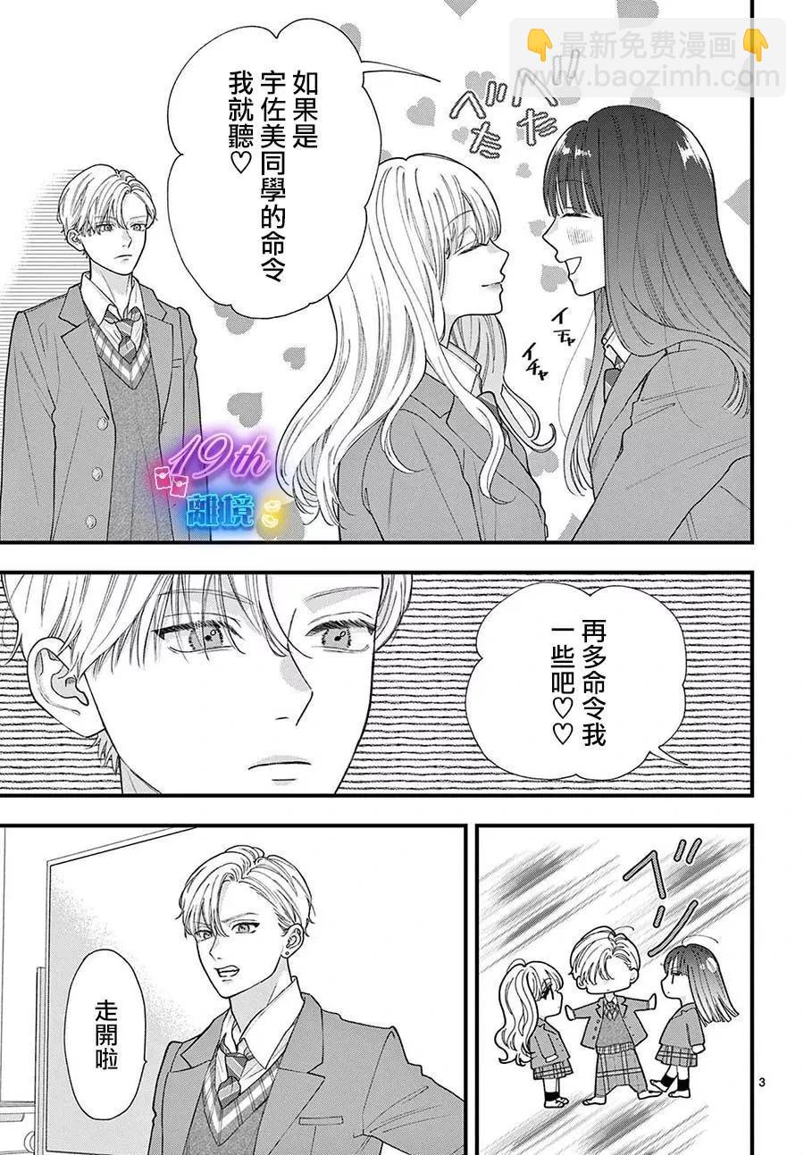 鳴川同學不想被弄哭 - 第15話 - 3