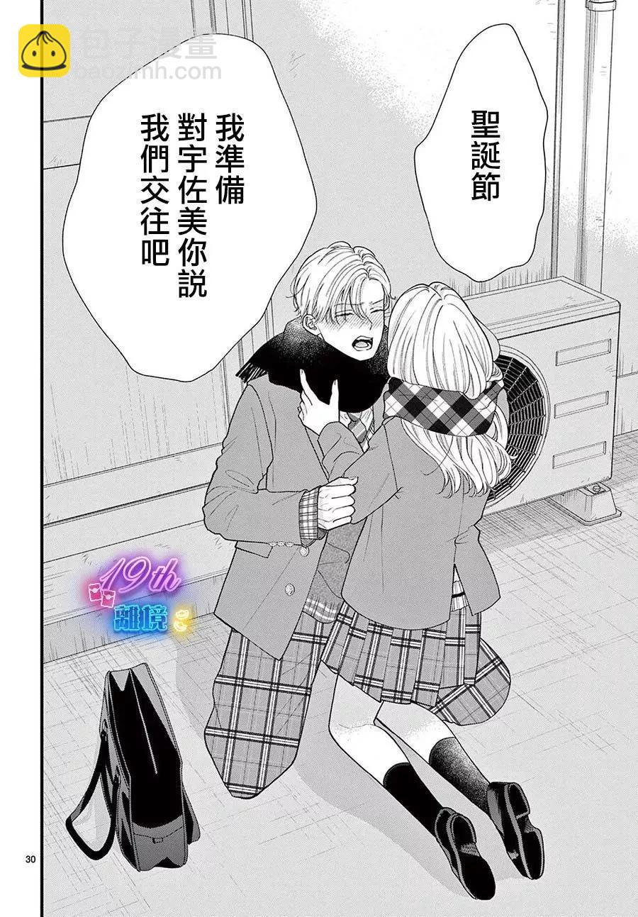 鳴川同學不想被弄哭 - 第15話 - 6