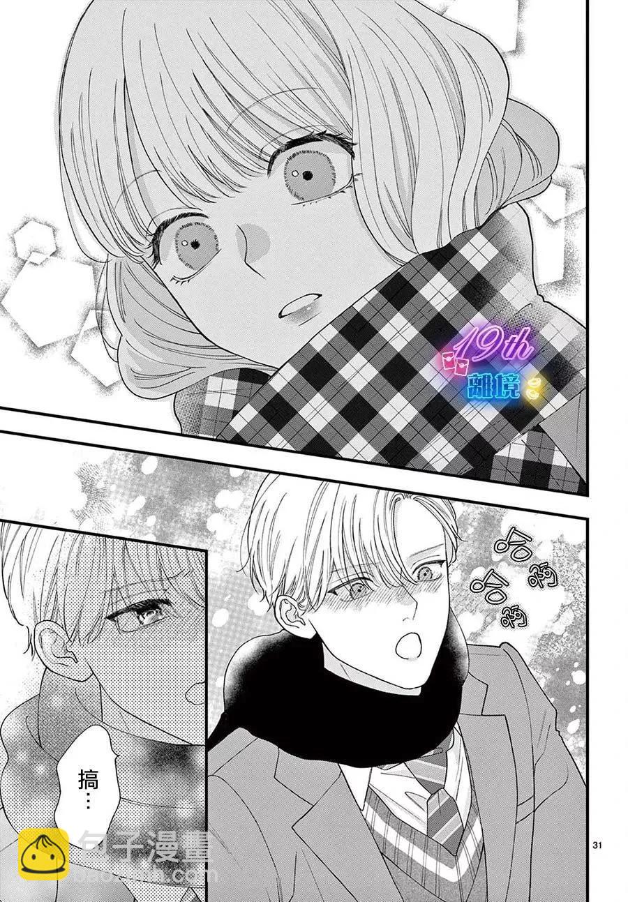 鳴川同學不想被弄哭 - 第15話 - 1