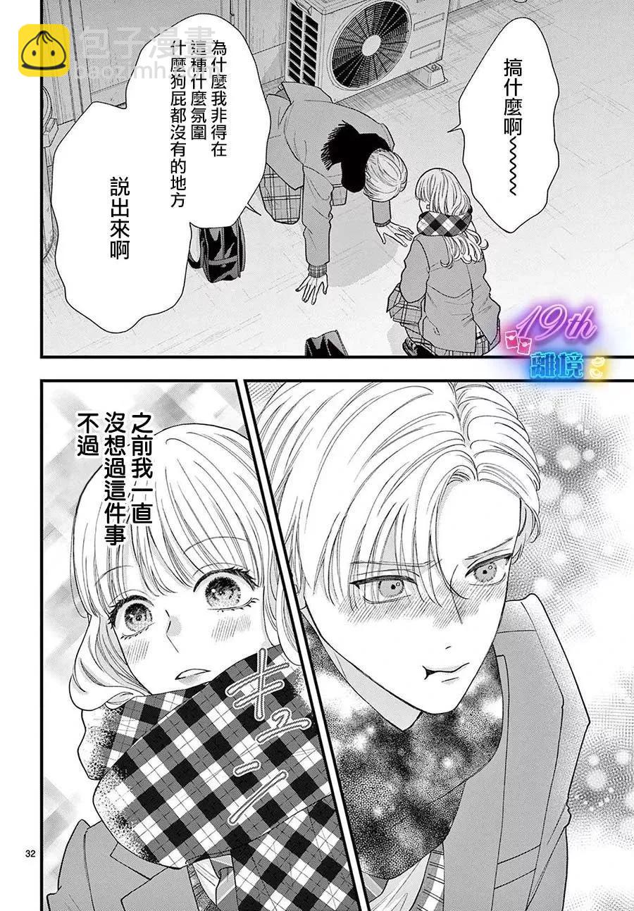 鳴川同學不想被弄哭 - 第15話 - 2