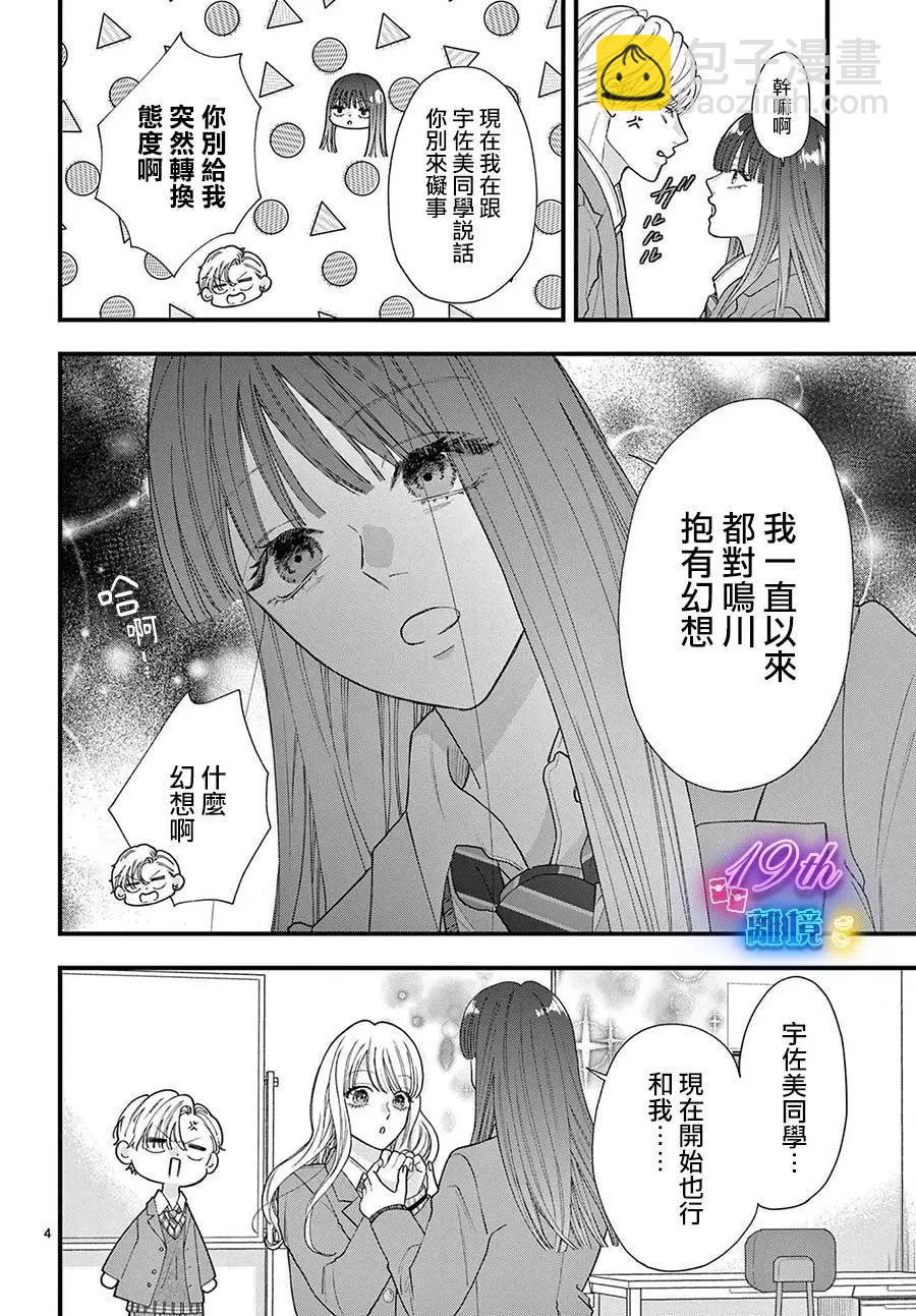 鳴川同學不想被弄哭 - 第15話 - 4