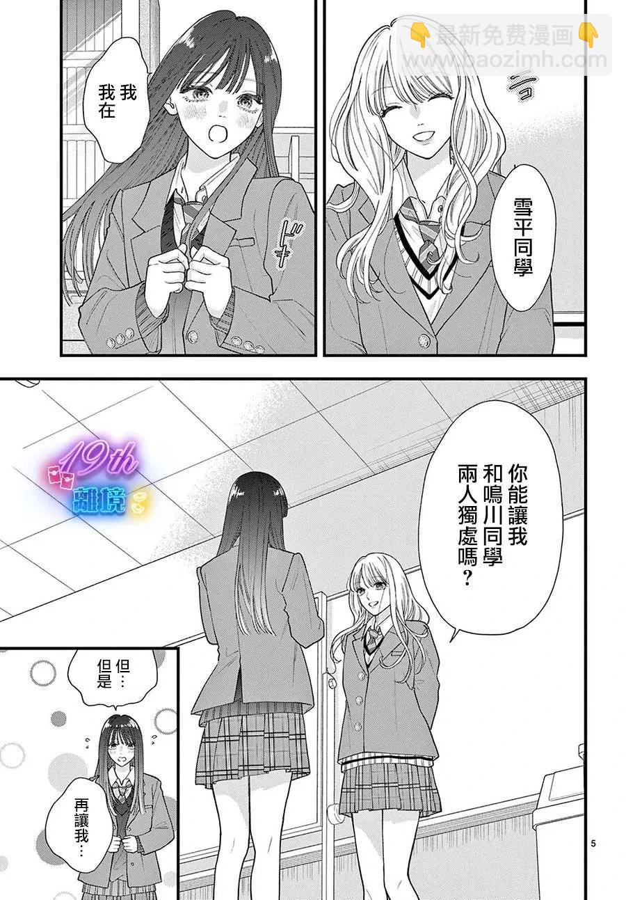 鳴川同學不想被弄哭 - 第15話 - 5