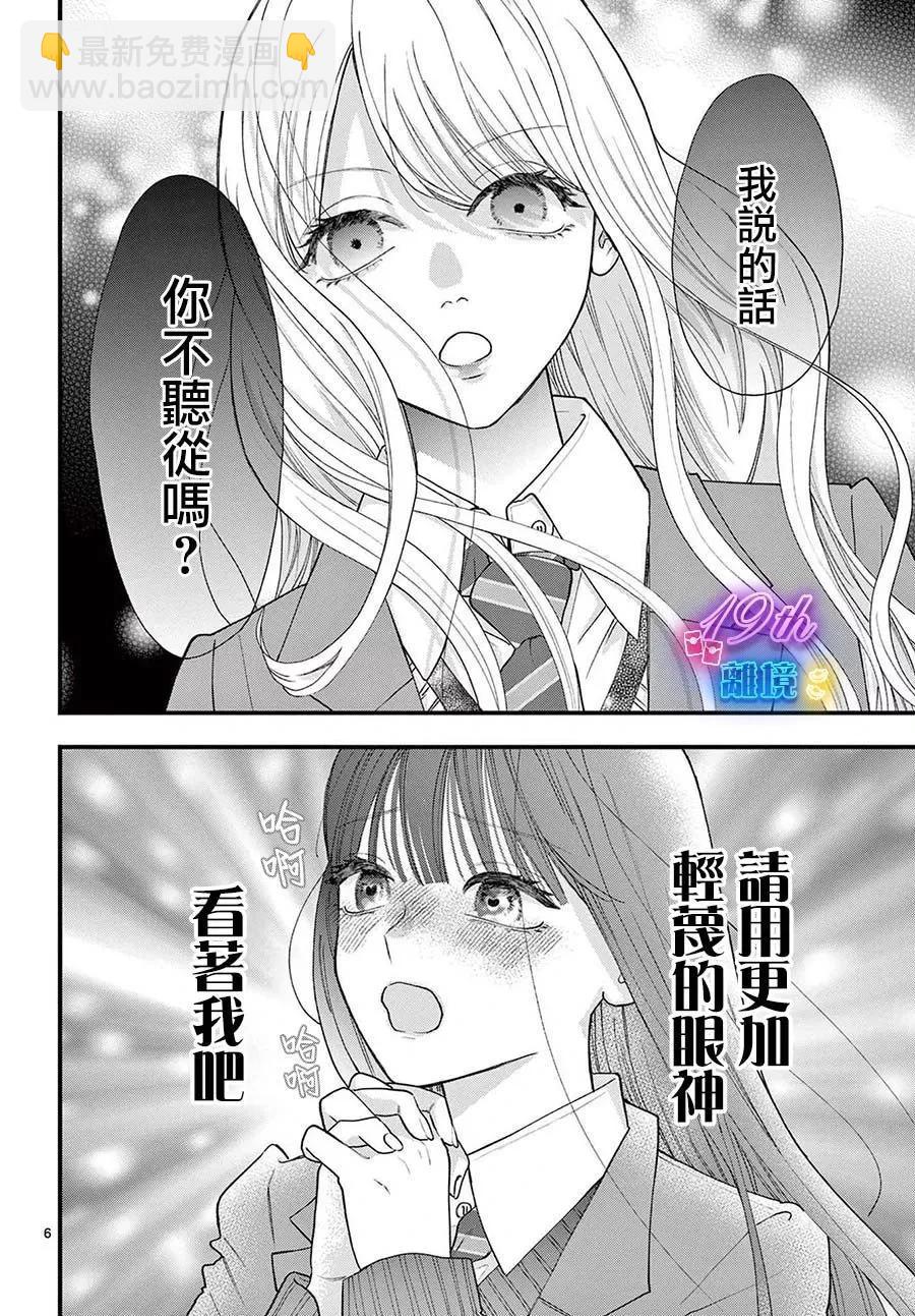 鳴川同學不想被弄哭 - 第15話 - 6