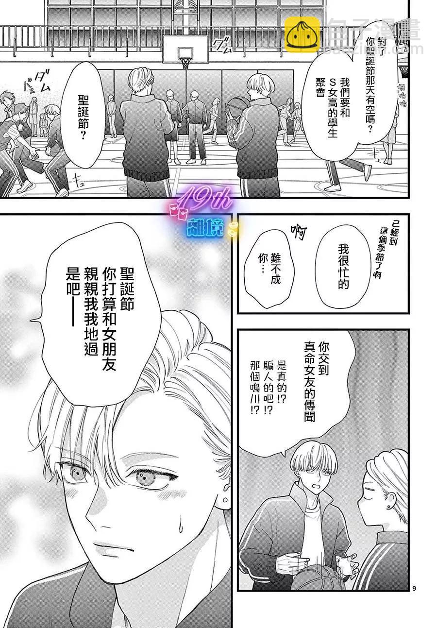 鳴川同學不想被弄哭 - 第15話 - 3