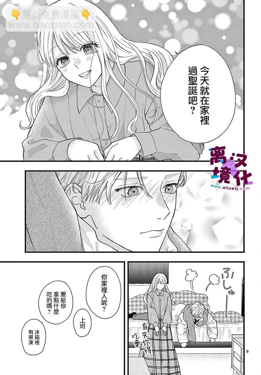 鳴川同學不想被弄哭 - 第17話 - 4