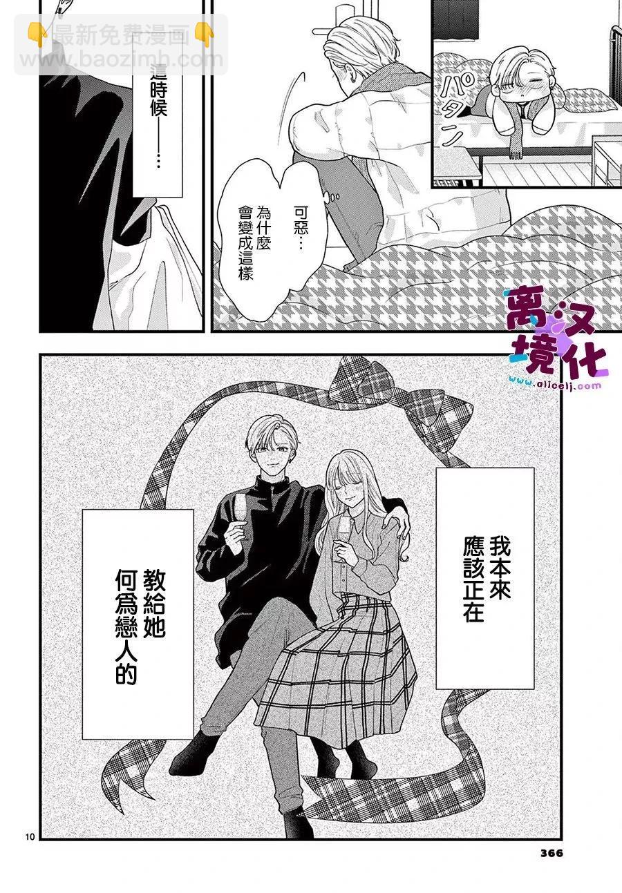 鳴川同學不想被弄哭 - 第17話 - 5