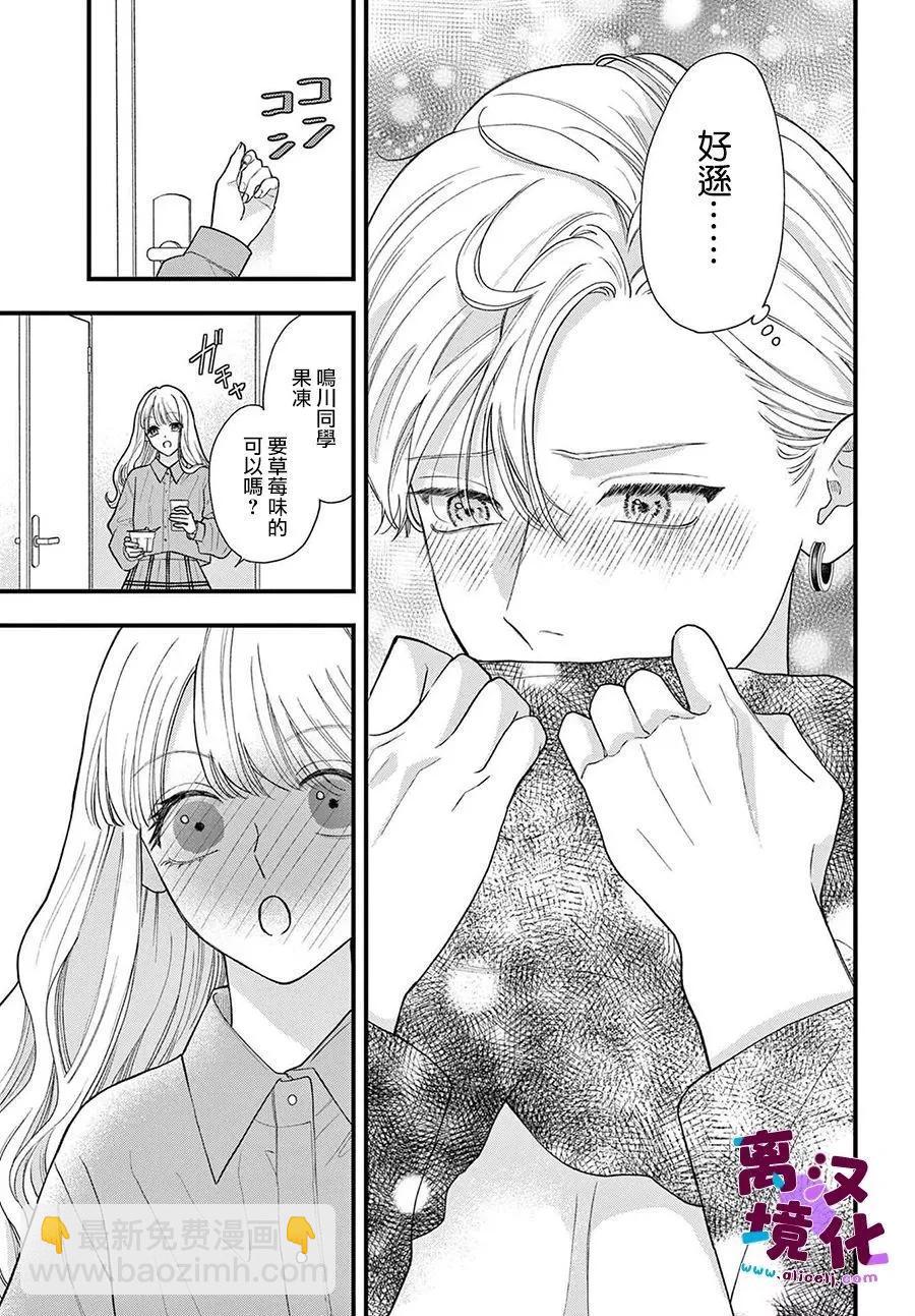 鳴川同學不想被弄哭 - 第17話 - 6